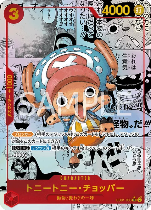 Tony Tony.Chopper (Manga Rare)