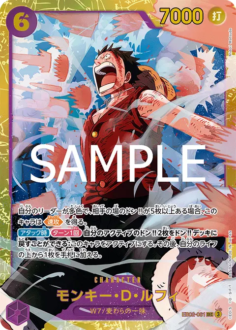 Monkey.D.Luffy (SEC)