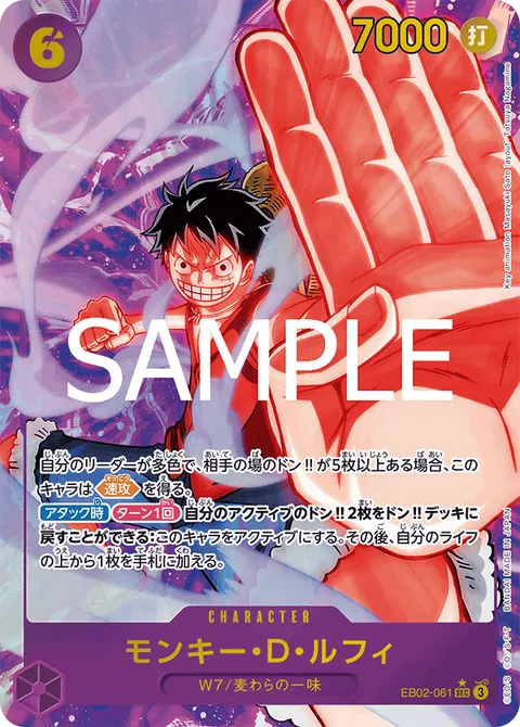 Monkey.D.Luffy (SEC Parallel)