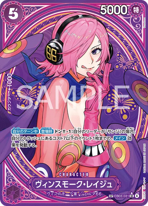 Vinsmoke Reiju (SP)