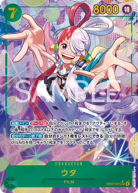 Uta (SEC Parallel)