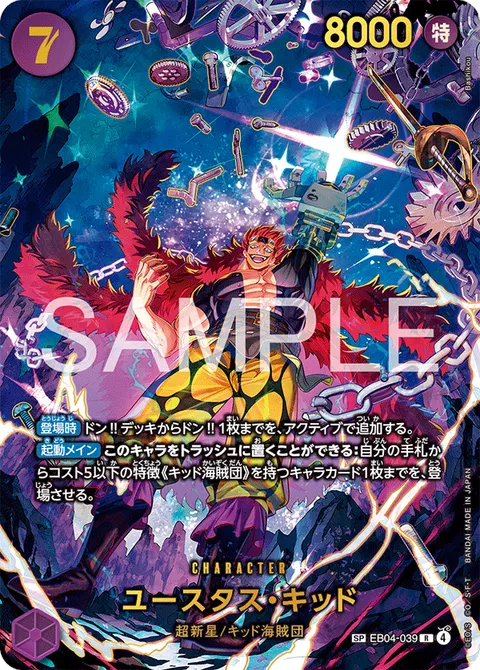 Eustass"Captain"Kid (SP)