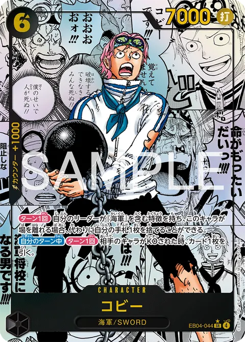 Koby (Manga Rare)