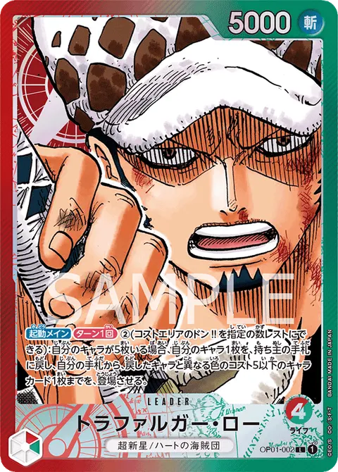 Trafalgar Law (Leader Parallel)
