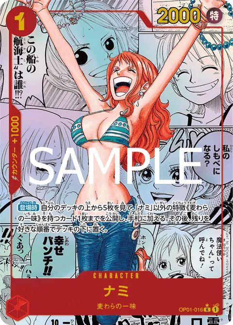 Nami (Manga Rare)