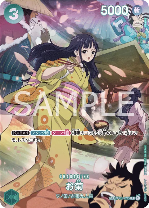 Okiku (SP)