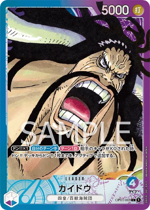 Kaido (Leader Parallel)