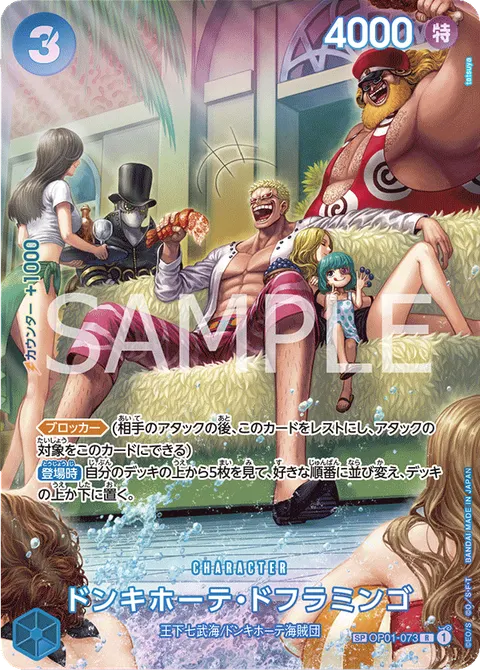 Donquixote Doflamingo (SP)