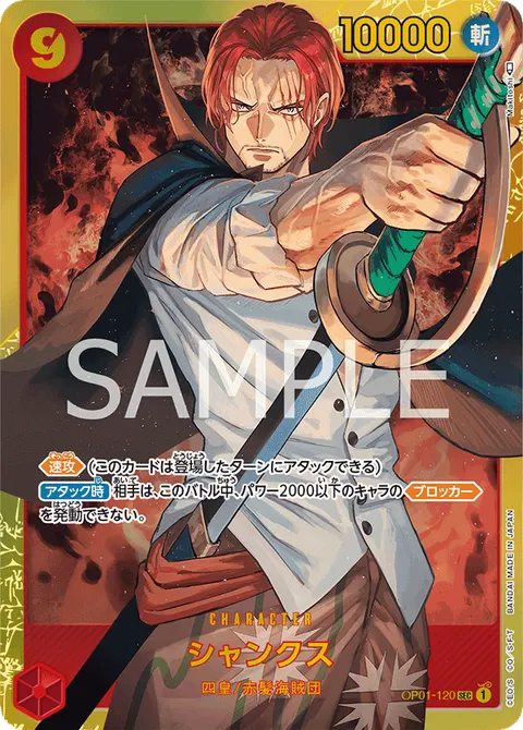 Shanks (SEC)