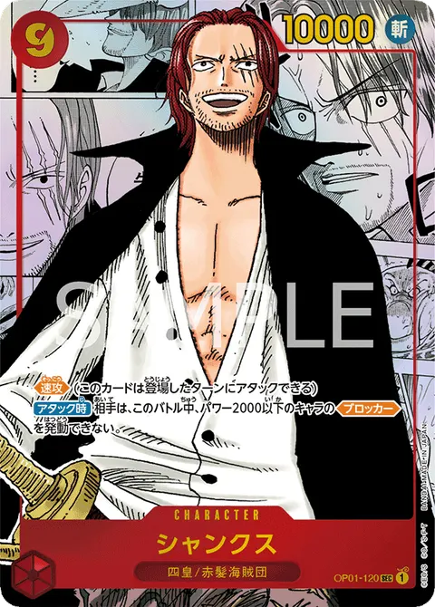 Shanks (Manga Rare)
