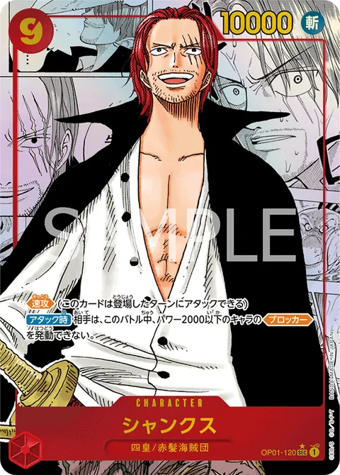 Shanks (Manga Rare)
