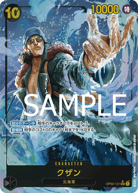Kuzan (SEC Parallel)