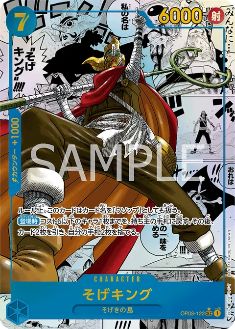 Sogeking (Manga Rare)