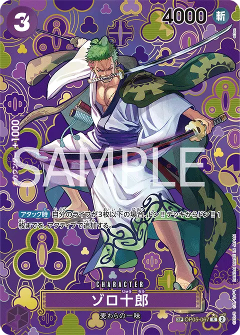 Zoro-Juurou (SP)