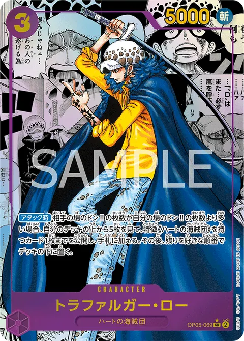 Trafalgar Law (Manga Rare)