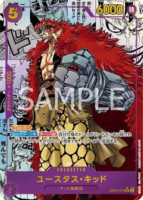 Eustass"Captain"Kid (Manga Rare)