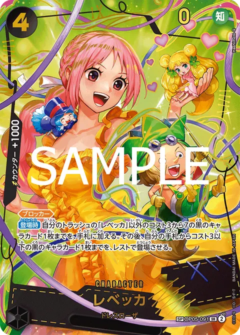 Rebecca (SP)