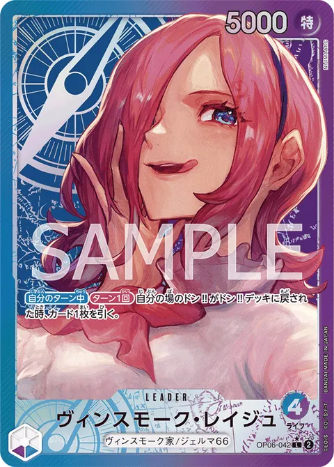 Vinsmoke Reiju (Leader Parallel)