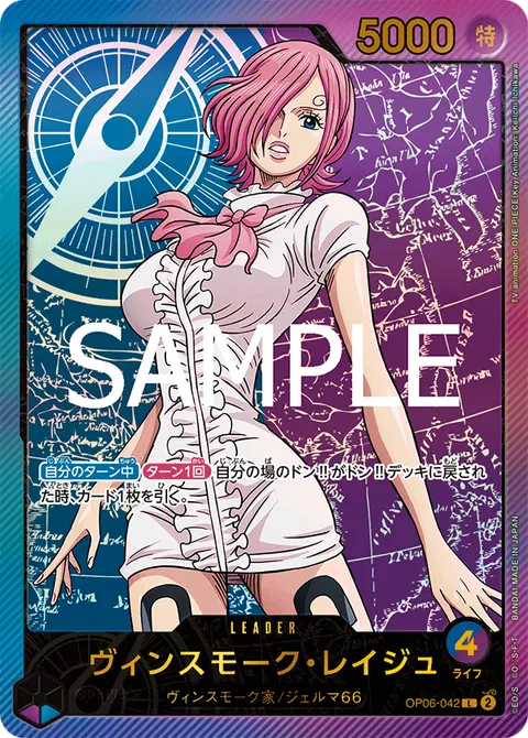Vinsmoke Reiju (SP)