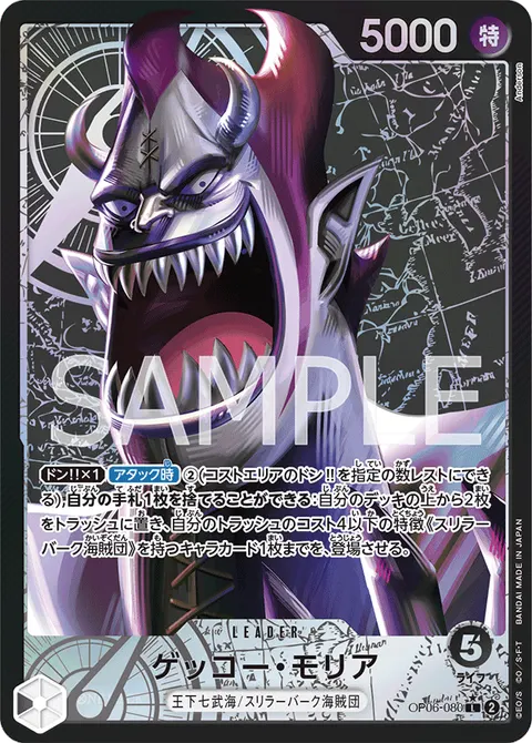 Gecko Moria (Leader Parallel)