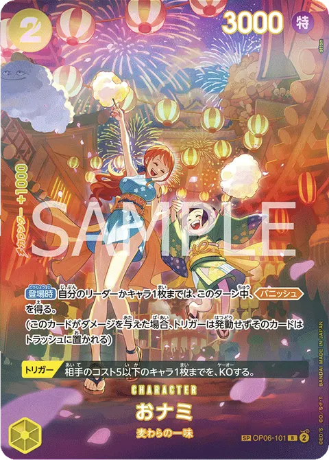 O-Nami (SP)