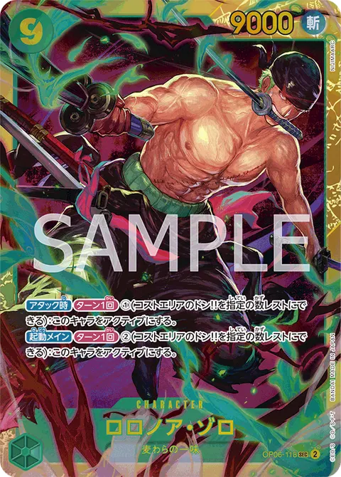 Roronoa Zoro (SEC)
