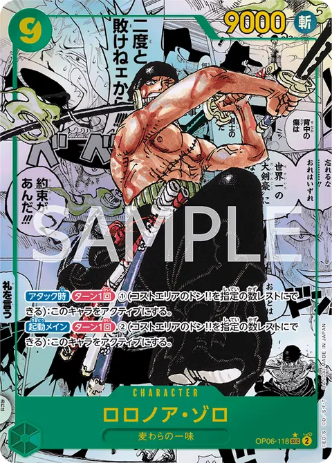 Roronoa Zoro (Manga Rare)