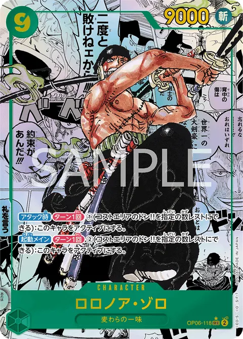 Roronoa Zoro (Manga Rare)