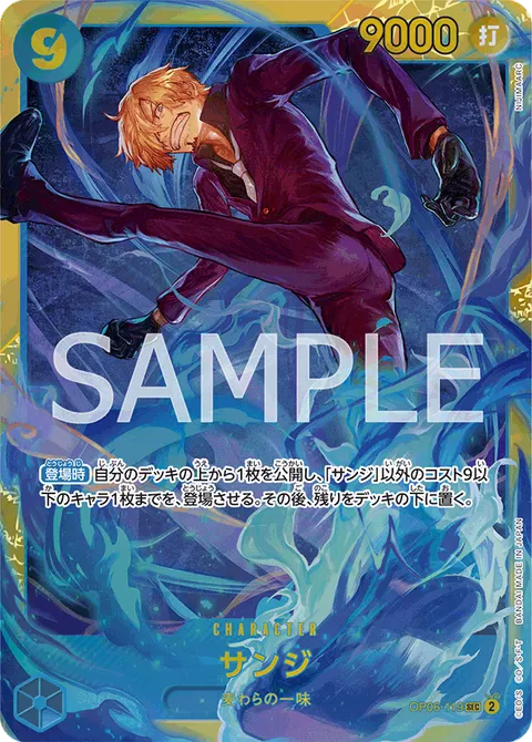 Sanji (SEC)