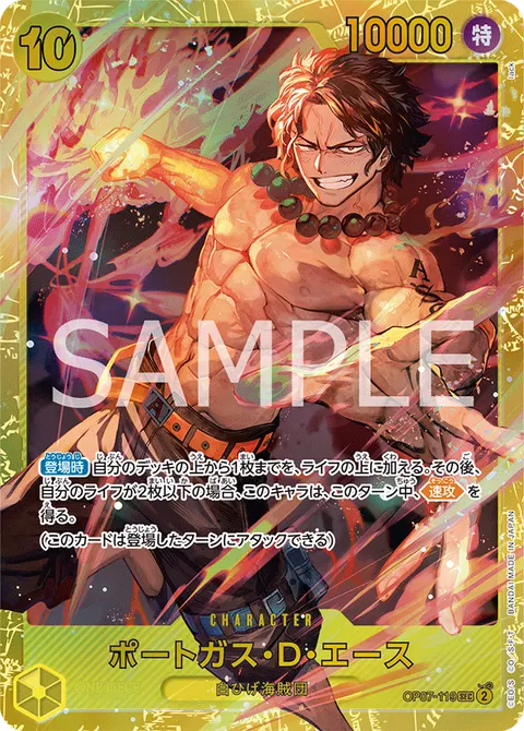 Portgas.D.Ace (SEC)
