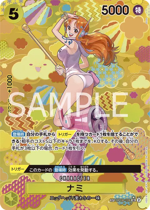 Nami (SP)