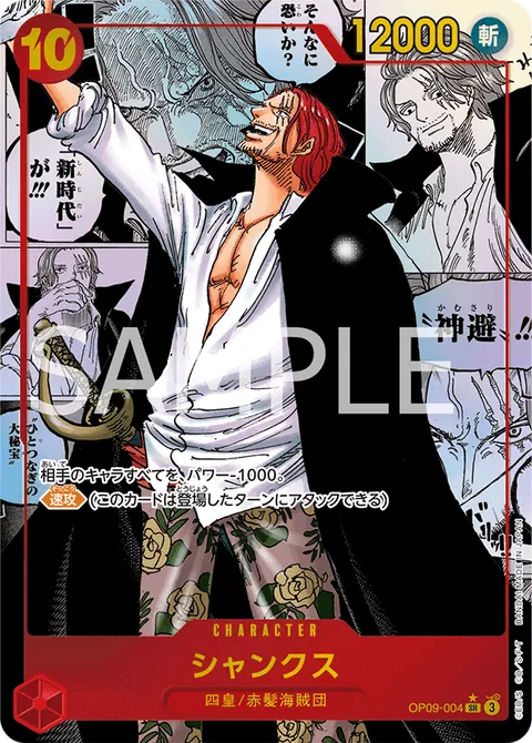 Shanks (Manga Rare)