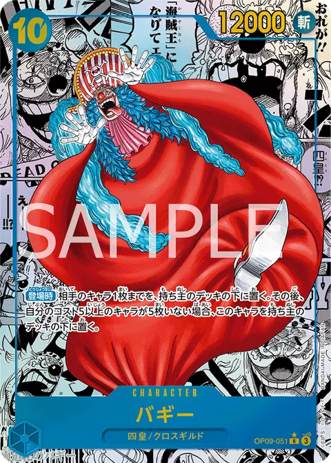 Buggy (Manga Rare)