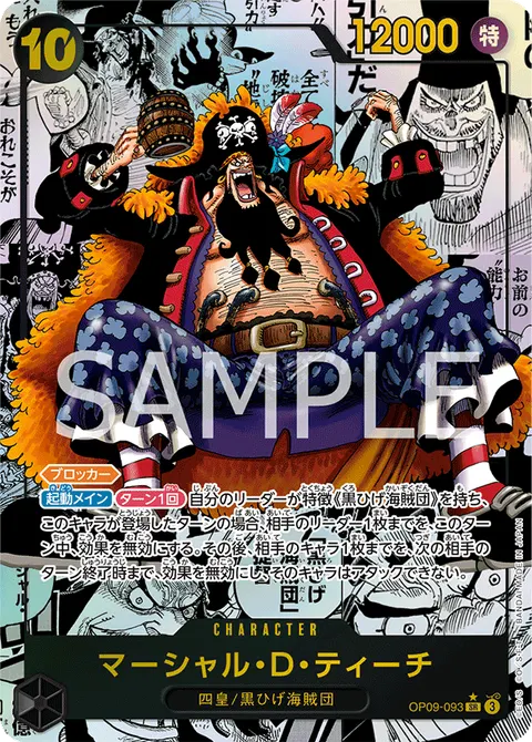 Marshall.D.Teach (Manga Rare)