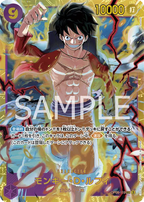 Monkey.D.Luffy (SEC)
