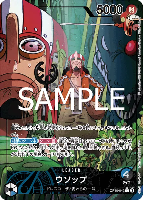 Usopp (Leader Parallel)
