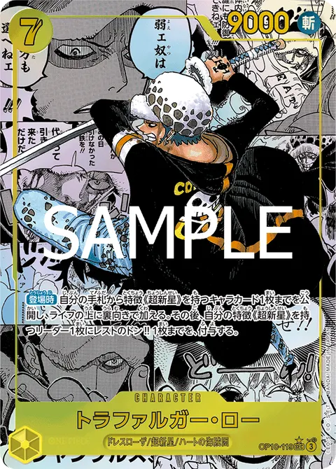 Trafalgar Law (Manga Rare)