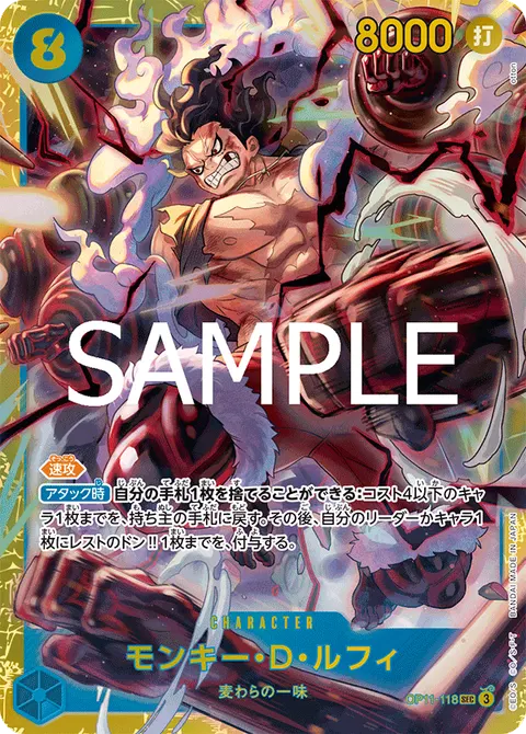 Monkey.D.Luffy (SEC)