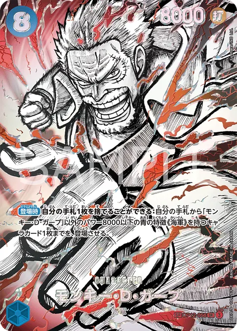 Monkey.D.Garp (SP)