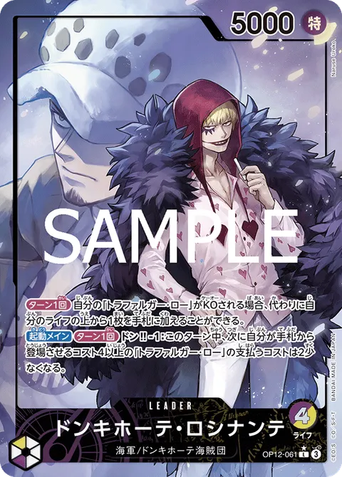 Donquixote Rosinante (Leader Parallel)