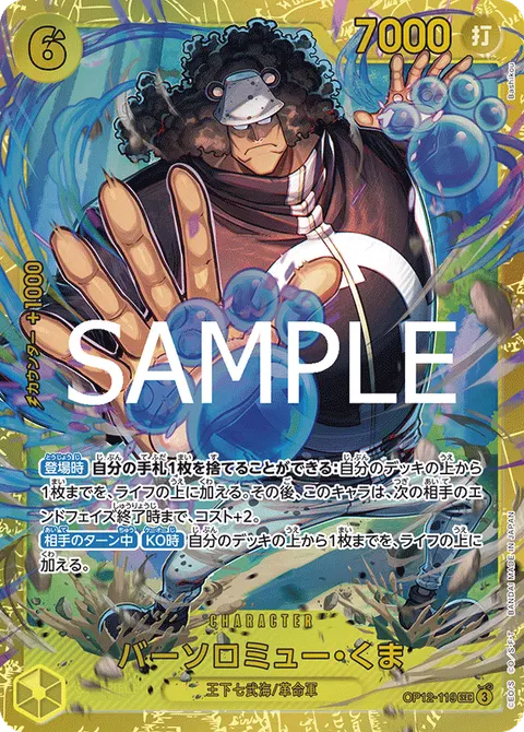 Bartholomew Kuma (SEC)