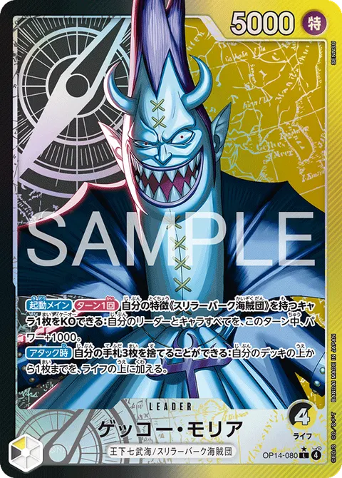 Gecko Moria (Leader Parallel)