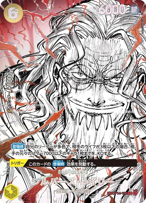 Silvers Rayleigh (SP)