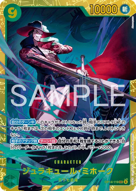 Dracule Mihawk (SEC)