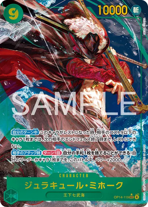Dracule Mihawk (SEC Parallel)