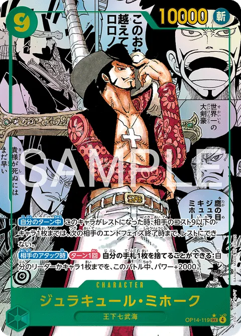 Dracule Mihawk (Manga Rare)