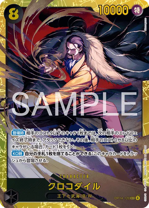 Crocodile (SEC)
