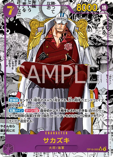 Sakazuki (Manga Rare)