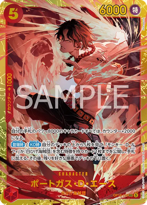 Portgas.D.Ace (SEC)