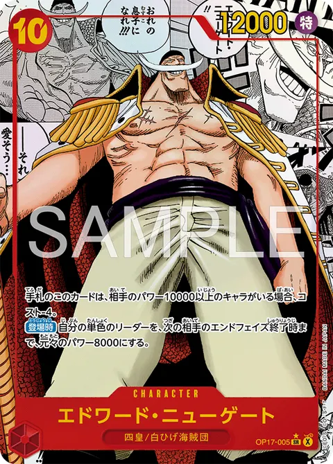 Edward.Newgate (Manga Rare)